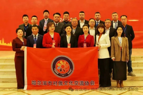 哈尔滨市对俄文化交流协会第一届第一次会长办公会议