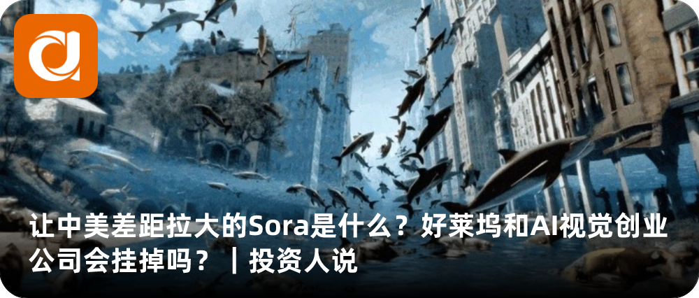 ai姚霆:sora出圈,中国aigc创业公司能否突出重围?
