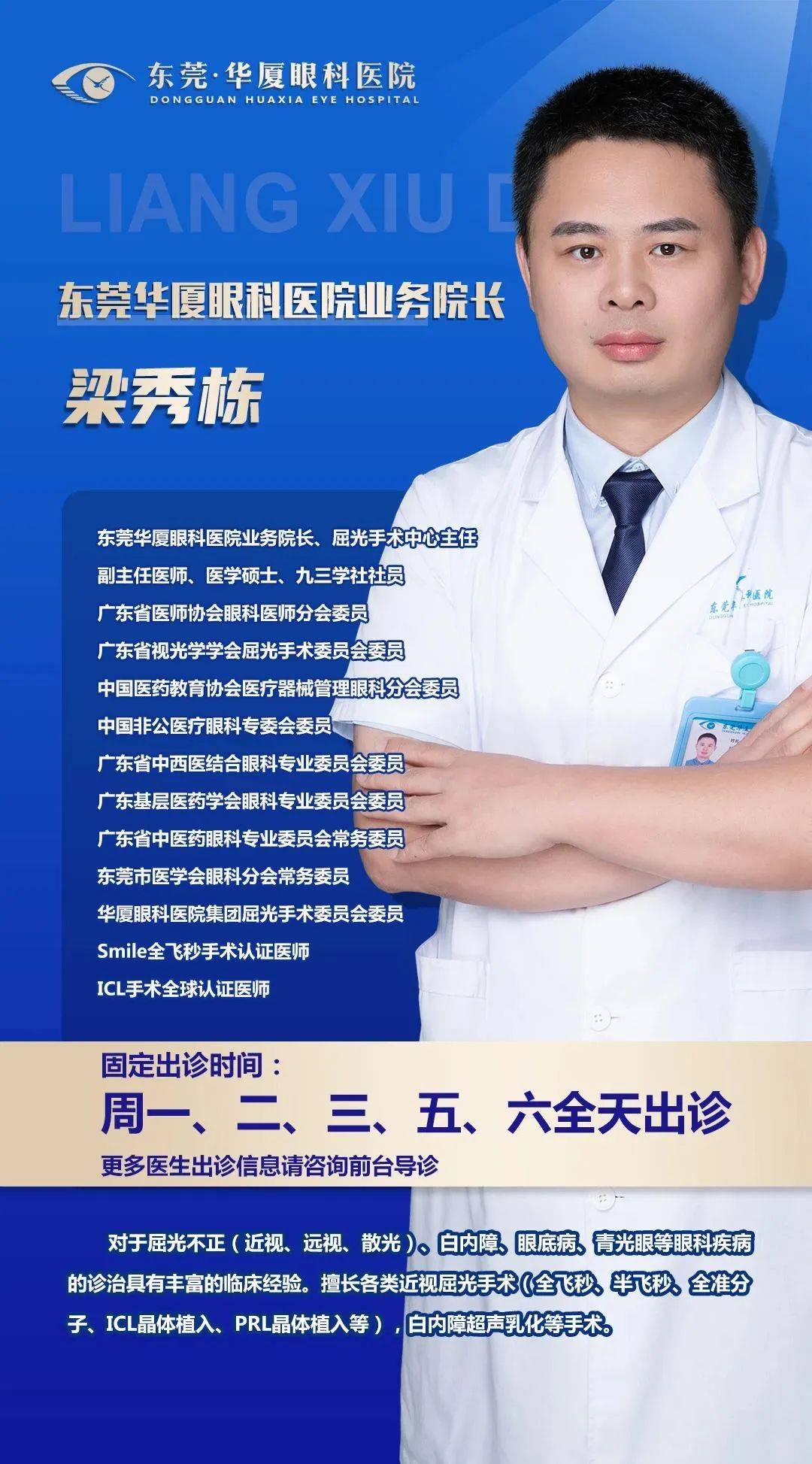 眼科梁秀栋院长:2024年公务员省考将至,万不能让近视成为体检过关的