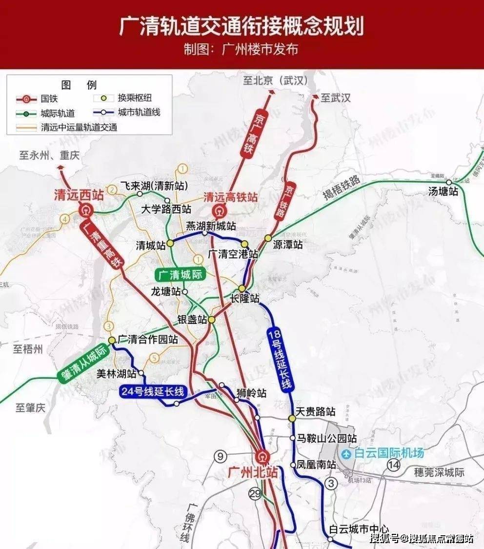 广州清远地铁图片