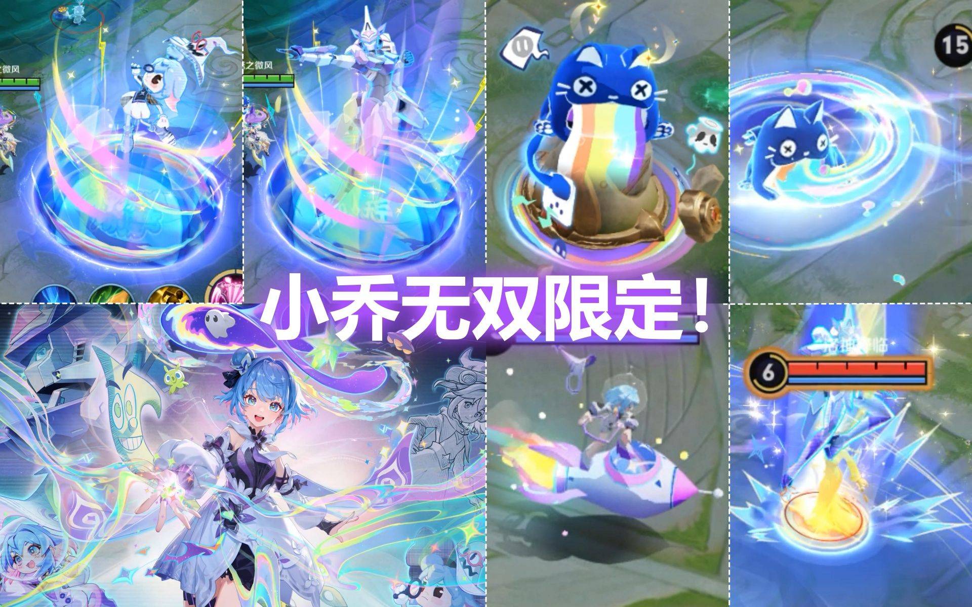 小乔四款高品质皮肤对比无双限定特性众多典藏皮肤差了点感觉