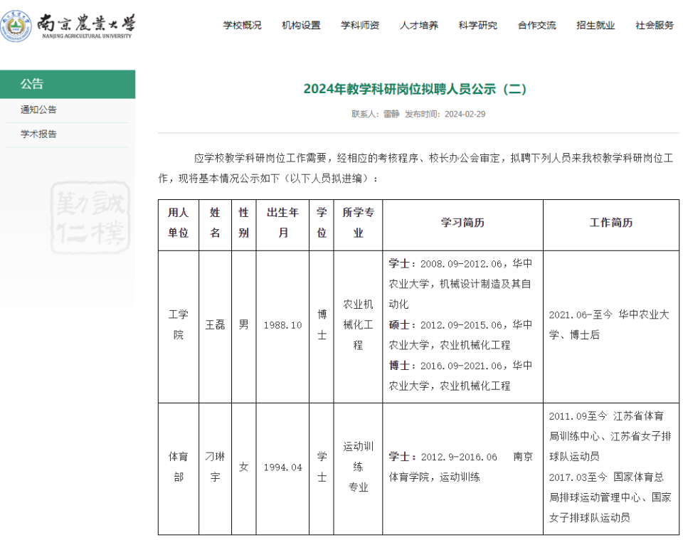 06在南京体育学院入职体育