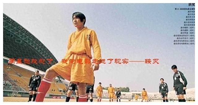 周星驰欣慰!电影梦想如约现实,闪耀大银幕_比赛_乡村_的足球