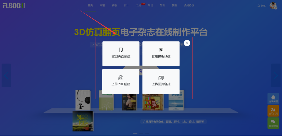 0门槛电子画册制作