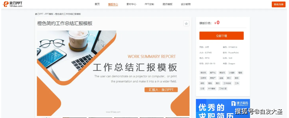 ppt模板在哪找呢,有什么好看又高级的ppt模版吗?_网站_素材_广告