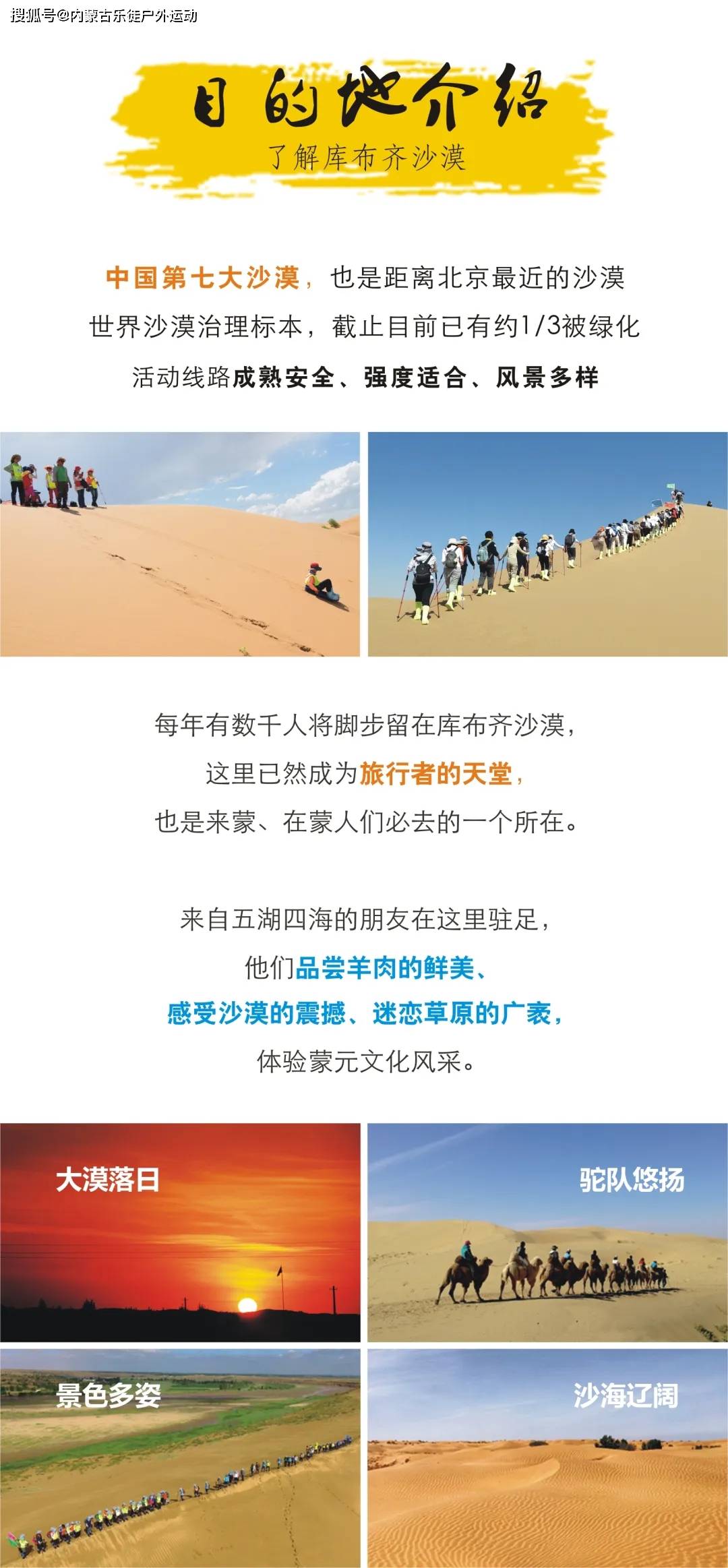 2024亲子毅行丨库布齐沙漠3天2晚徒步挑战游学之旅