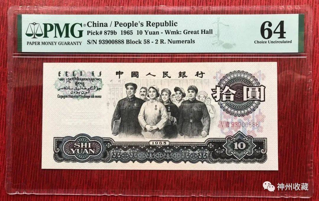 10元纸币有几个号码,单张价值2950元,你能找到吗?_价格_历史_人民币