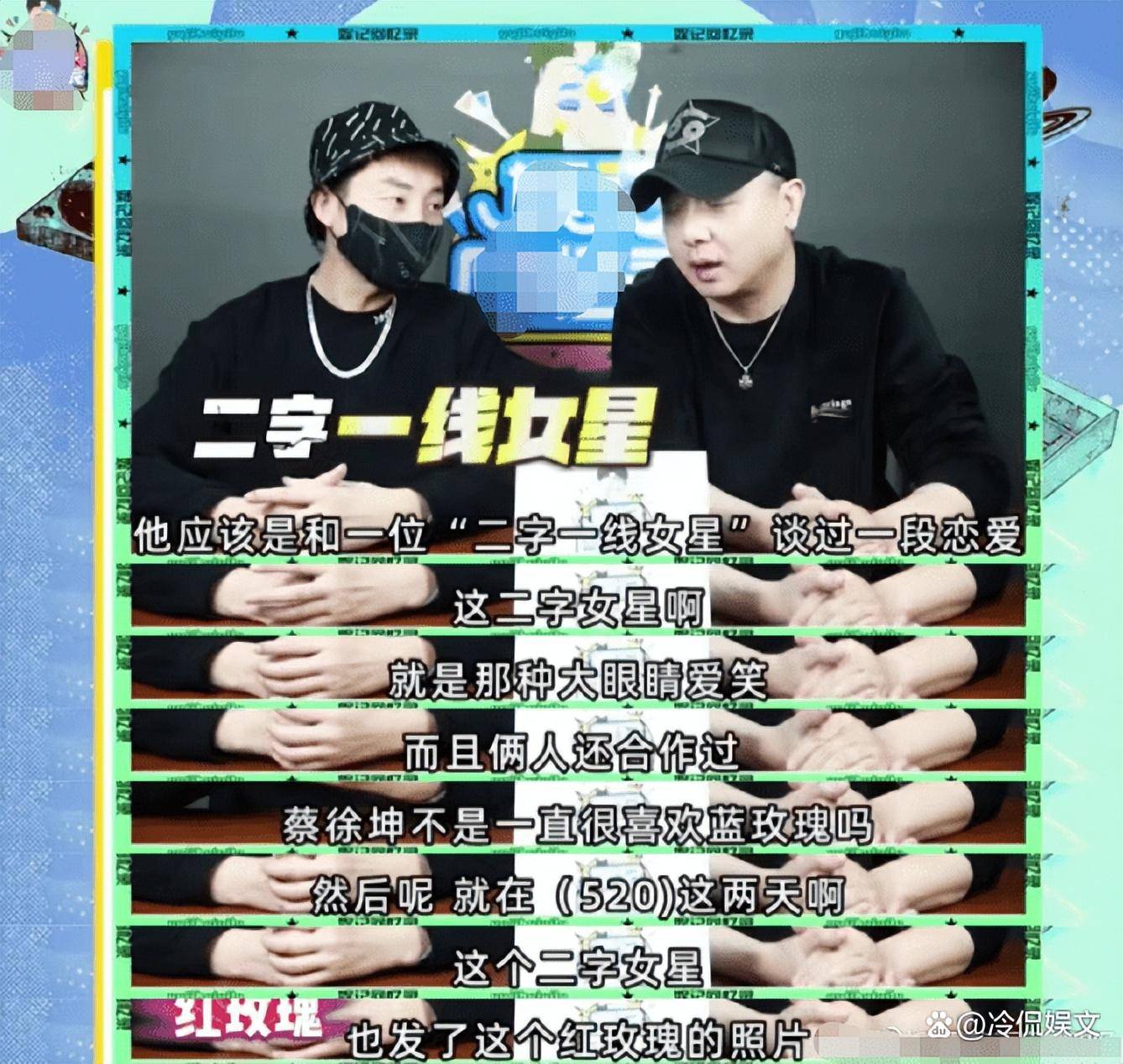 娱记爆料顶流明星恋情瓜,蔡徐坤,迪丽热巴成热门人选_公司_新人_杨颖