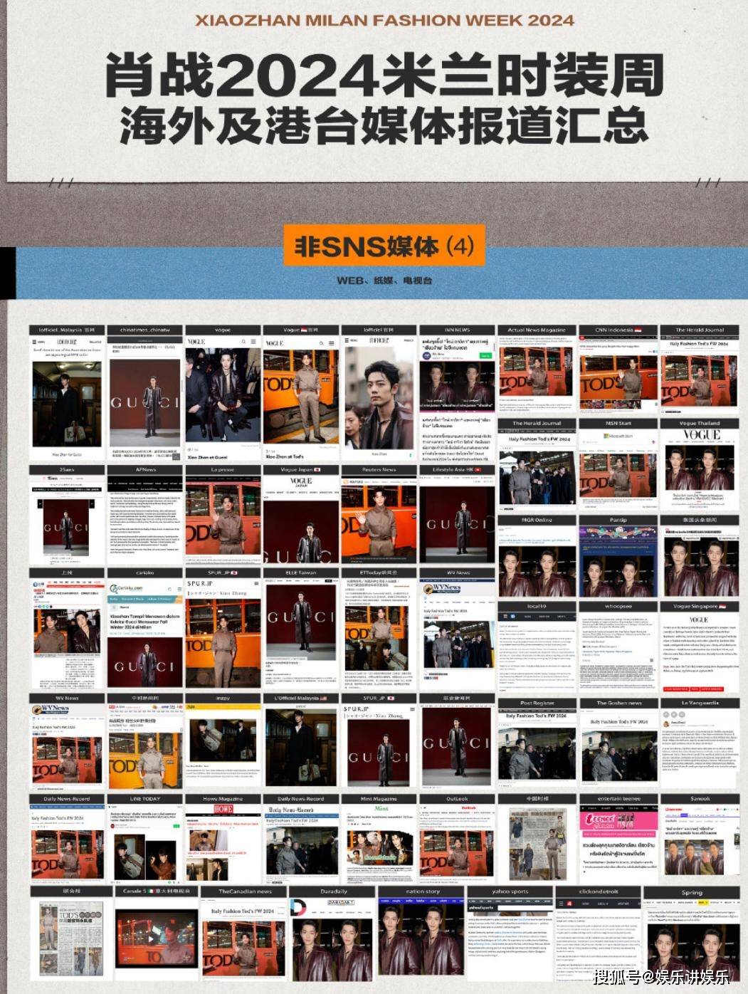 334家非内地媒体报道肖战米兰时装周,真不愧是闯世界的肖战!_时尚_东
