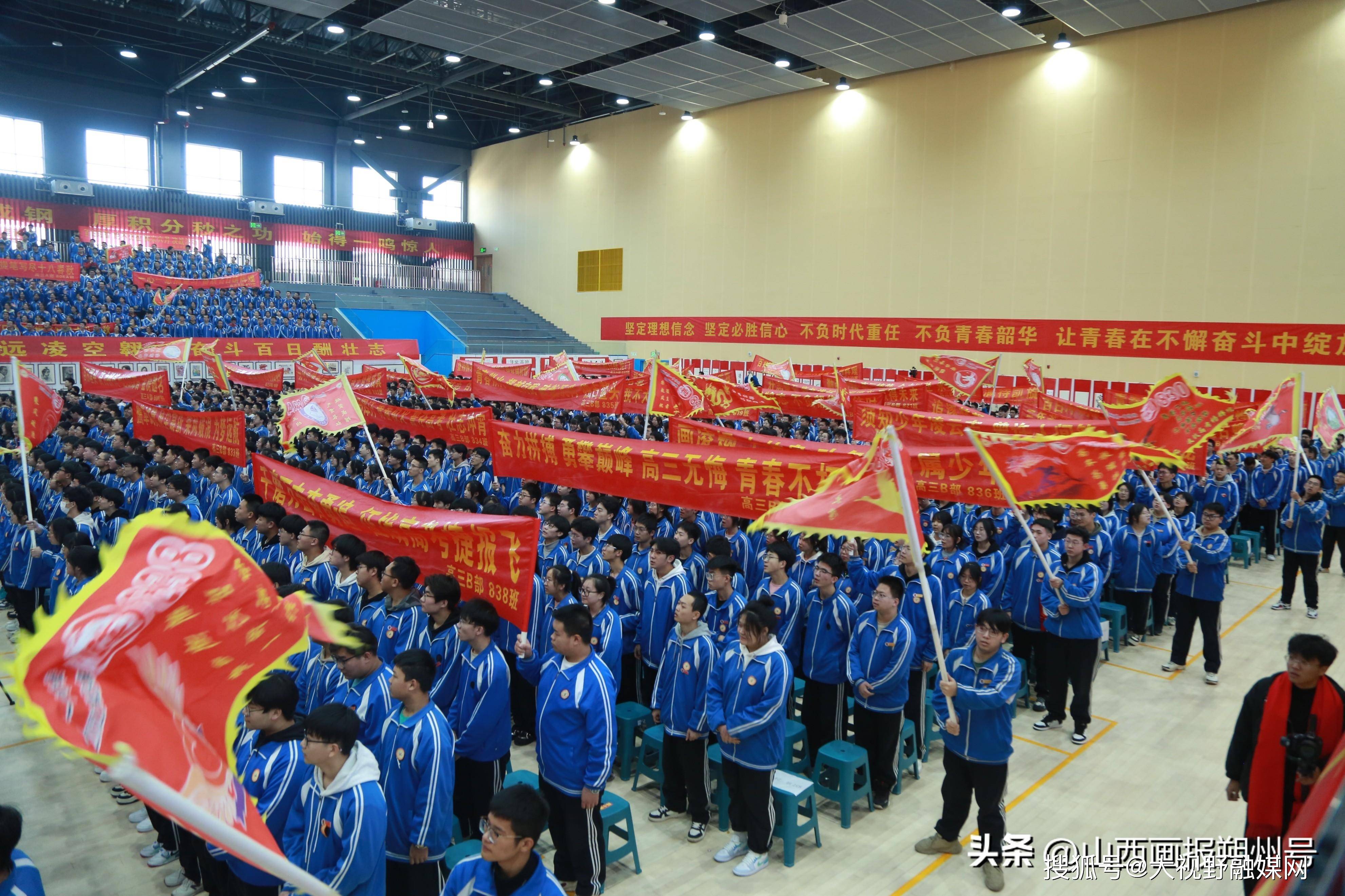 2024山西朔州市朔城区一中百日誓师大会_高考_坚定信念_时间