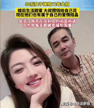浙江90后女孩嫁给70后大叔!网友先别急!_婚姻_生活_因为