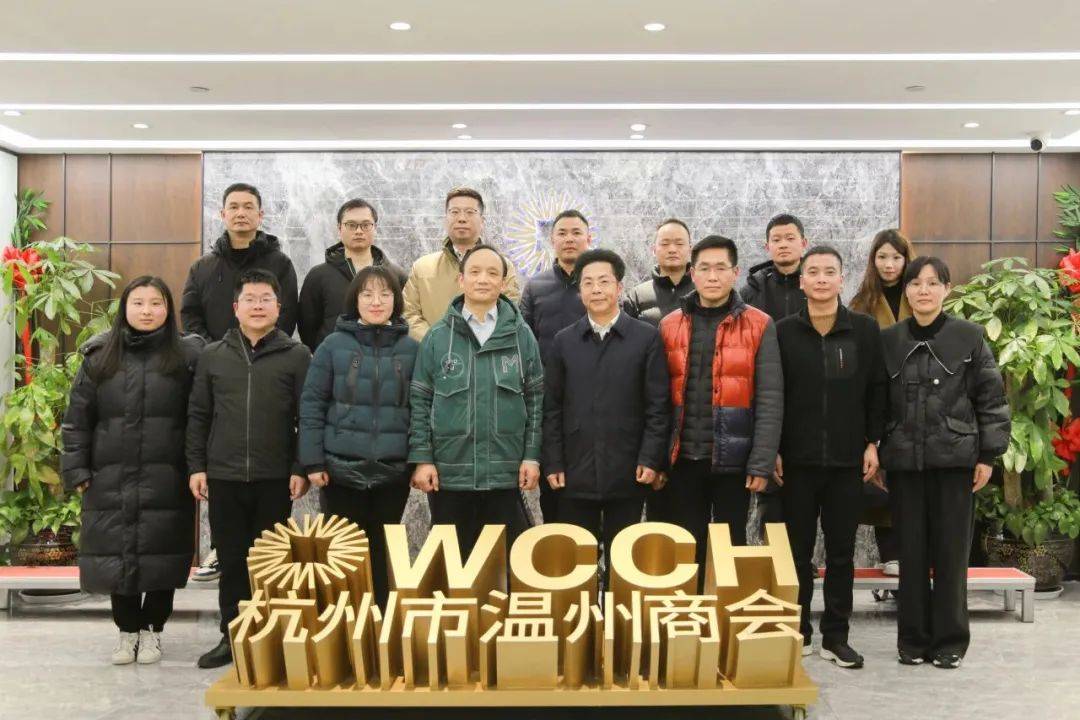 杭州市温州商会助力"崇军温州"建设座谈会顺利举行_品牌_会长_合作