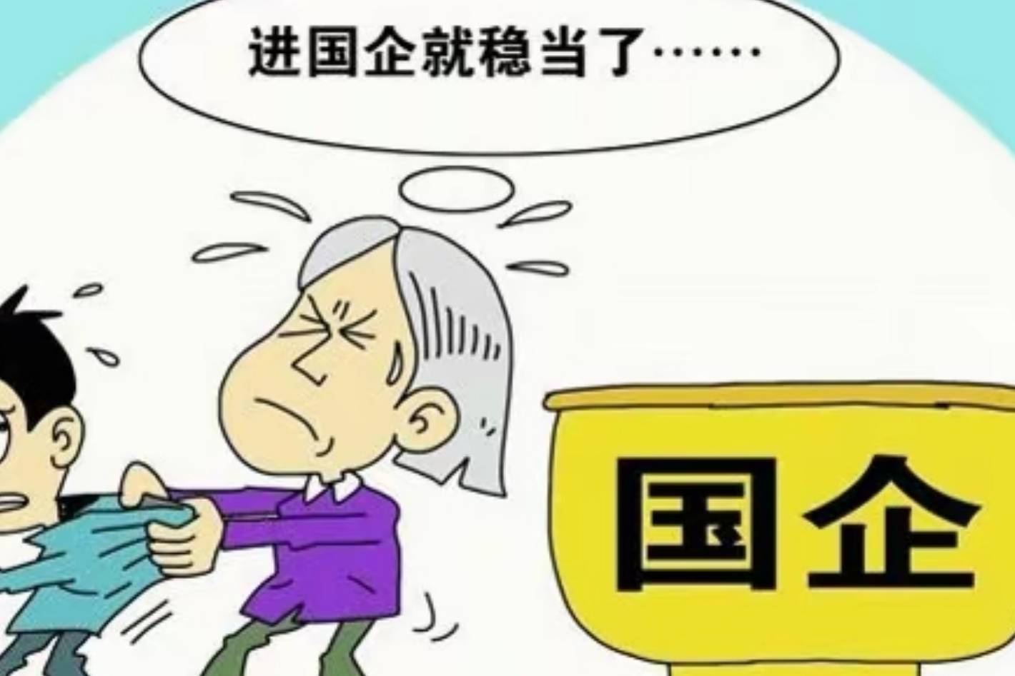 中国待遇最好的央国企不止10家,还有30家央国企 福利待遇巨好_公司_薪资_补贴