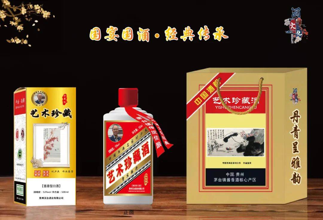 国宴国酒艺术茅台中国书画名家刘少杰