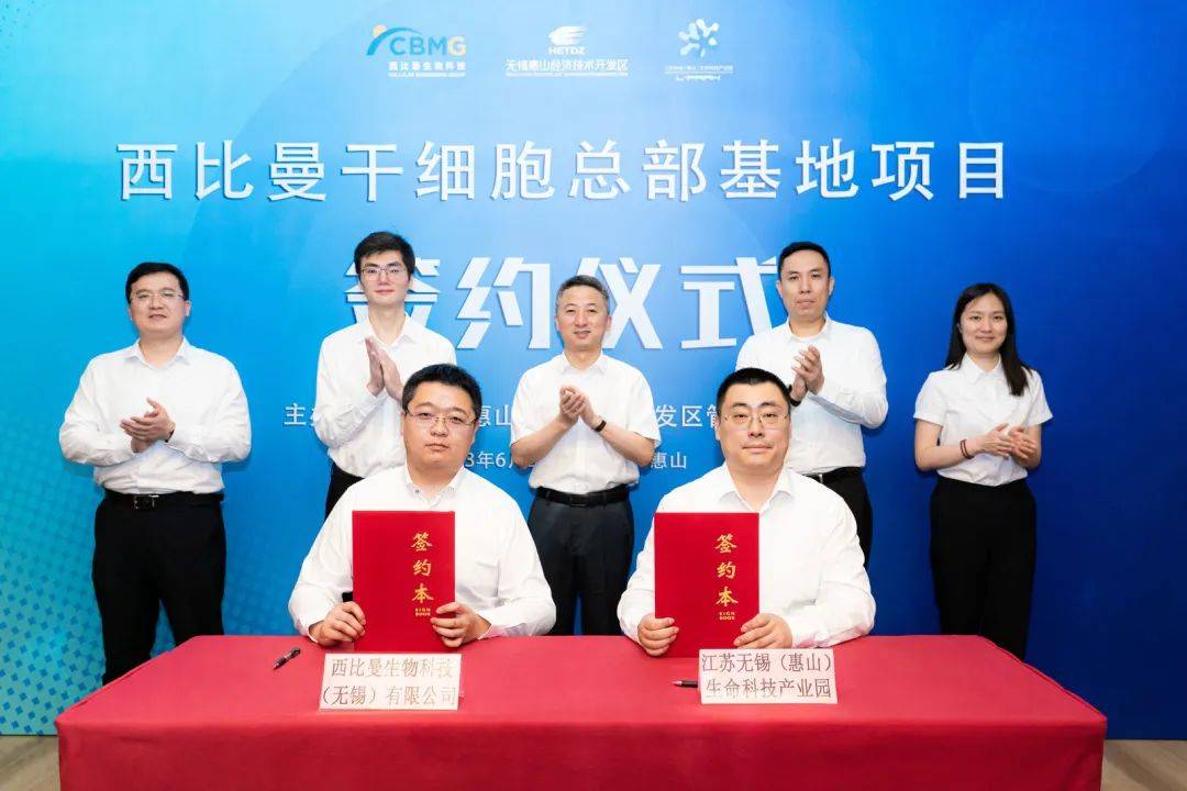 生物医药产业园-项目注册资本6000万美元的思比曼干细胞产品总部项目