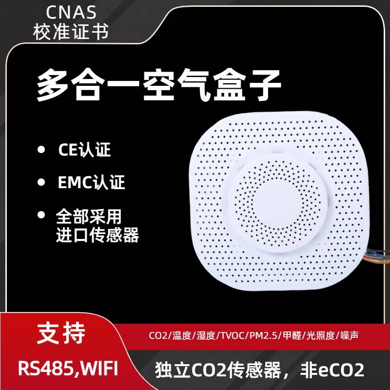 多合一空气质量传感器在大型文体场馆中的应用