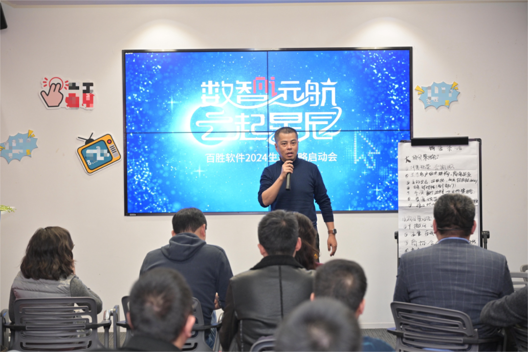 赋能·渗透·共创丨百胜软件2024生态战略启动会成功举办_伙伴_产品