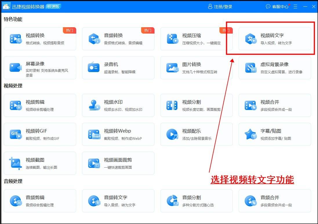 音频音频是不是抽取转化成文本？那些方式帮你同时实现(图2)
