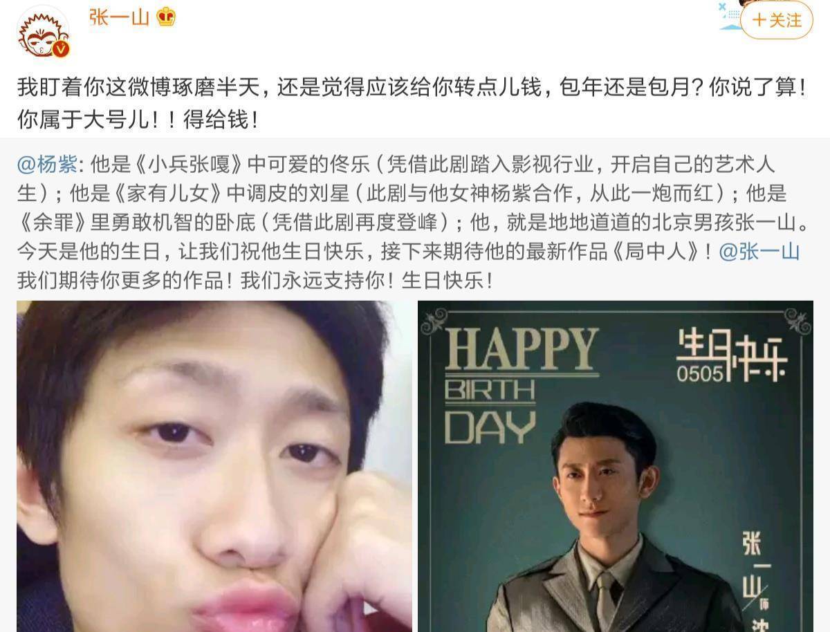 直接叫张一山显生分,谁注意到杨紫是怎么称呼他的?