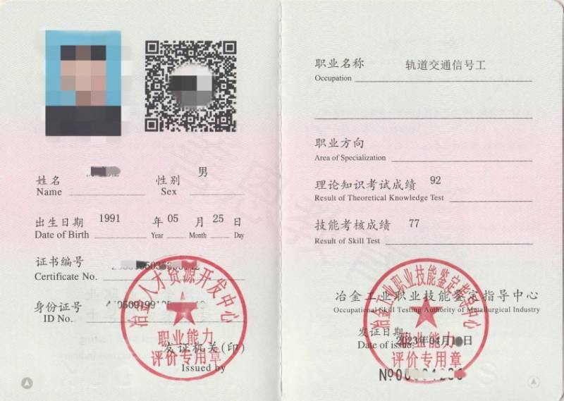 轨道交通信号工证分哪几种 轨道交通信号工可以考的证_工作_专业_相关