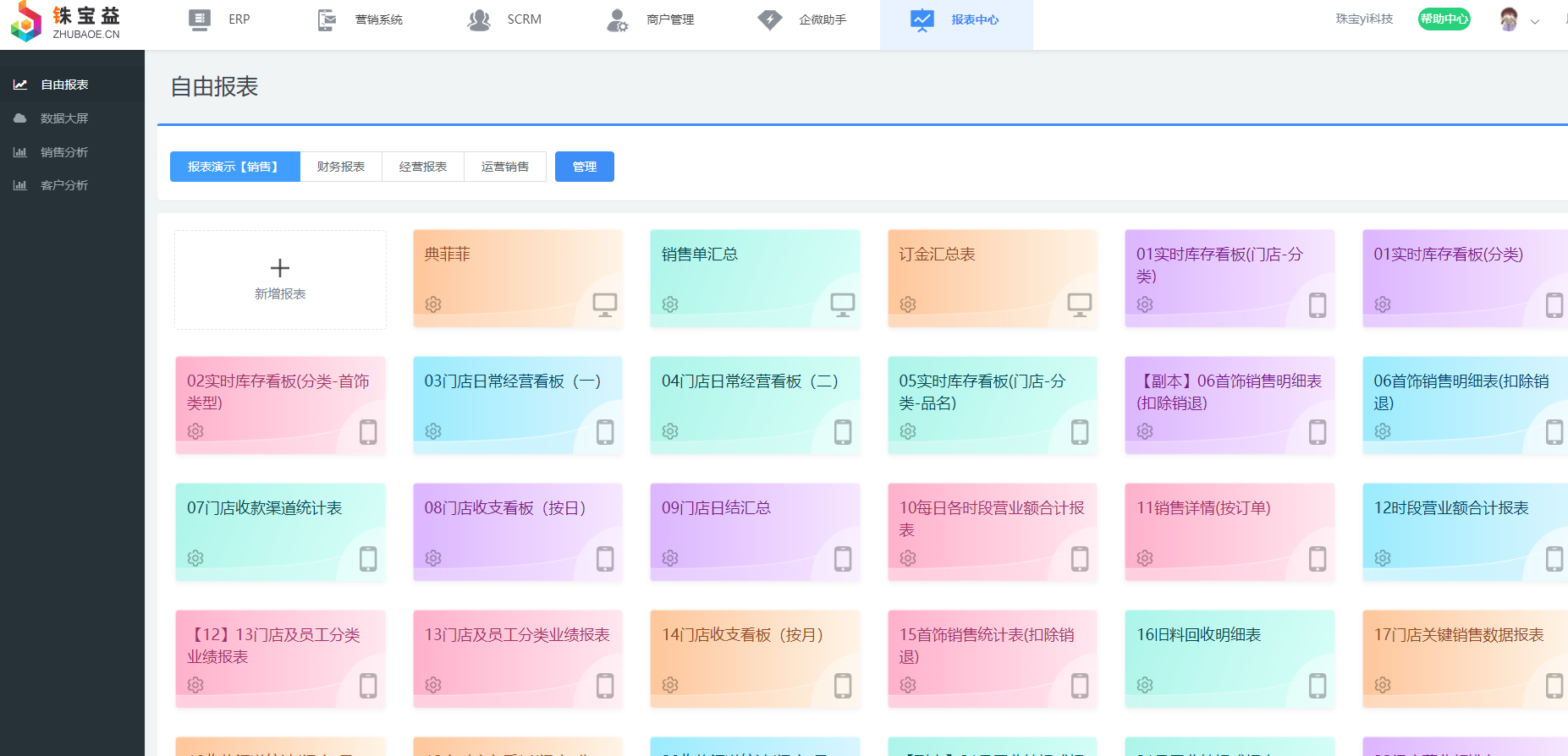 珠宝门店管理软件：开启高效运营新篇章