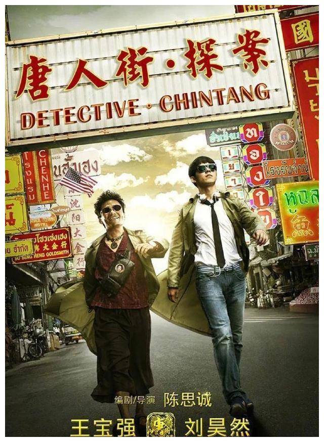 《唐人街探案2》全明星阵容,推理升级,吸睛烧脑!_林默_团队_故事