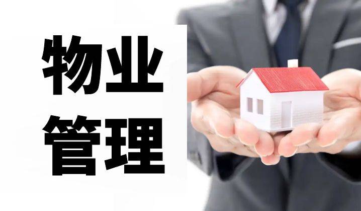 【物业管理师】国建培训:哪些企业更需要物业管理师?