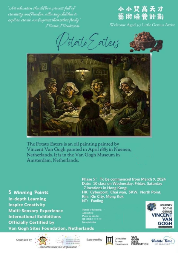 香港web3 初创公司促成培元教育机构与梵高遗址基金会合作_幼儿