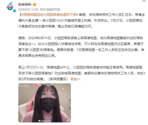 小团团语音包被下架？高德终于回应了，旭旭宝宝直播谈赔偿80亿