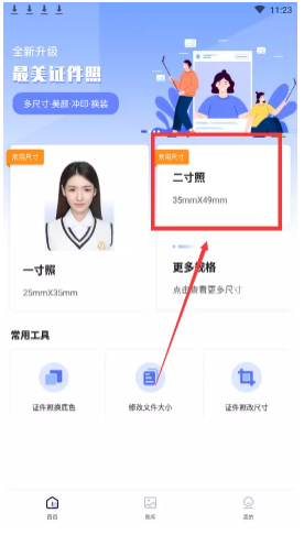 手机怎么拍2寸证件照?以下几款证件照软件你值得拥有_照片_规格_用户