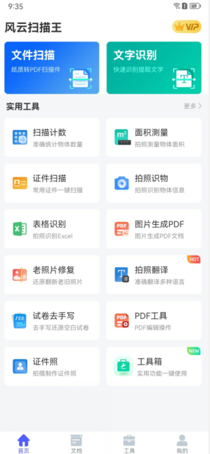 扫描全能王免费版怎么样三款免费手机扫描软件推荐