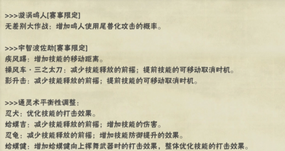 永恒佐助四个技能全削弱,百豪樱和仙鸣不如老版本?鹰佐助加无敌