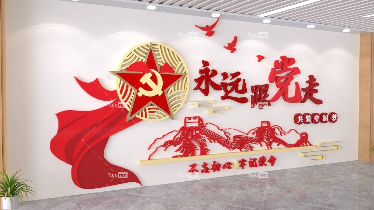 永远跟党走共筑中国梦图片创意设计_才能_来源_巨人