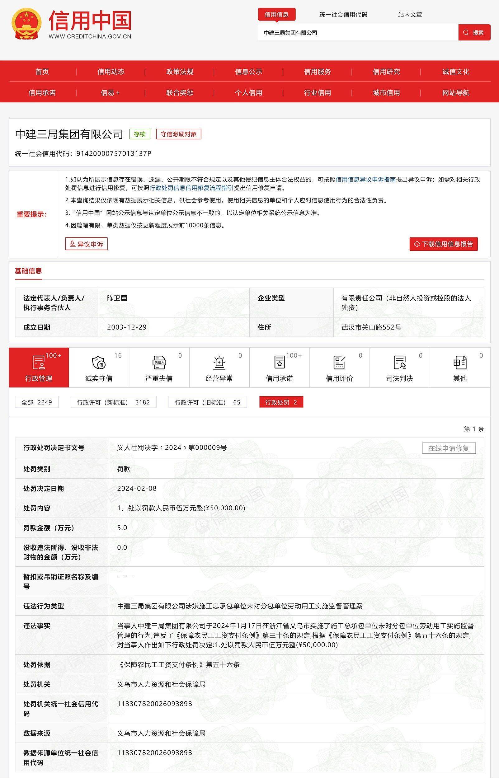 信用中国注册验证码看不了信息