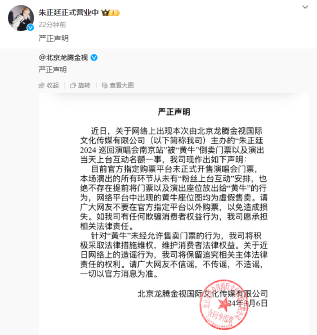 朱正廷方就演唱会传闻发声明 否认有粉丝上台互动环节