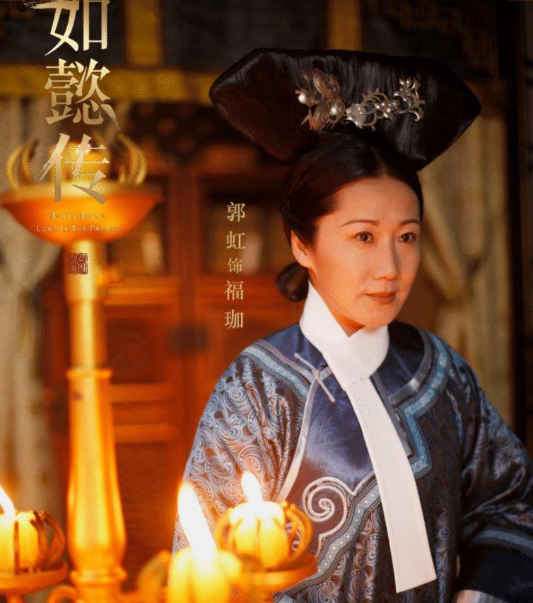 实际上是心狠手辣的特务"孤狼";《少帅》里温和的二太太;《如懿传》里