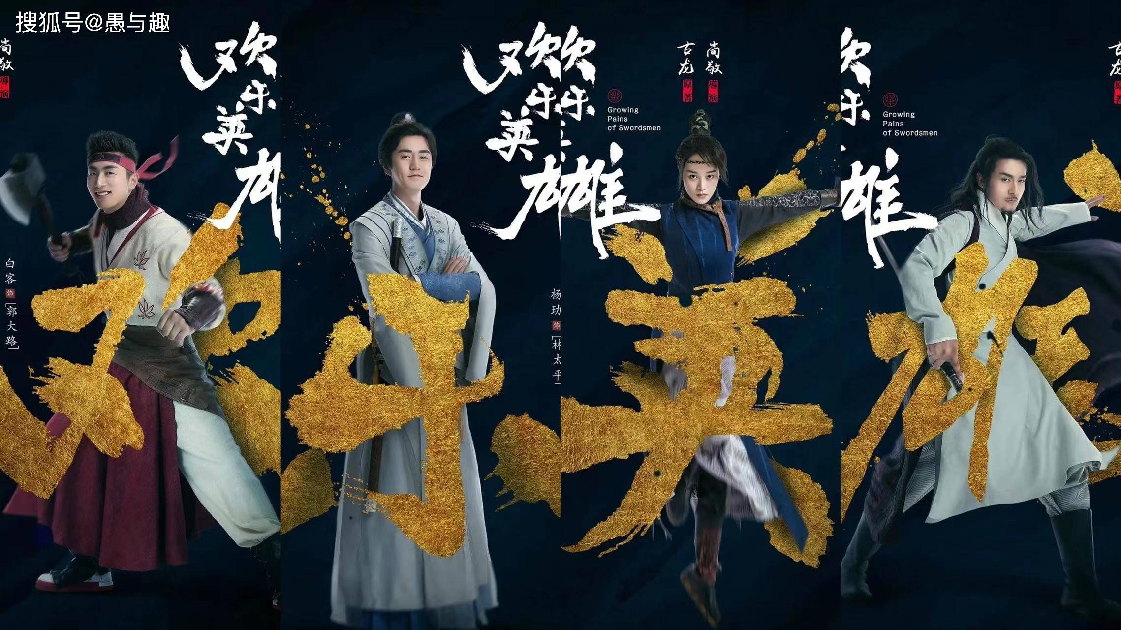 尚敬新剧《欢乐英雄》将袭,孙艺洲蓝盈莹白客主演,古龙武侠重返江湖_先生_故事_武林外传