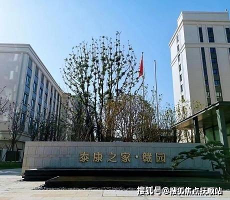 南昌市泰康之家赣园养老社区联系方式南昌市泰康之家赣园养老社区地址