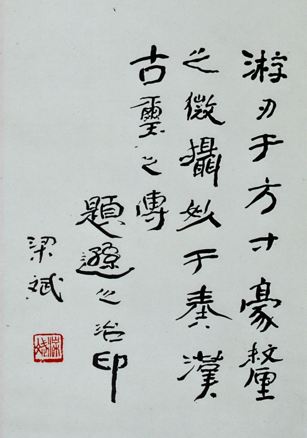 林德谦我与梁斌先生的金石书画缘