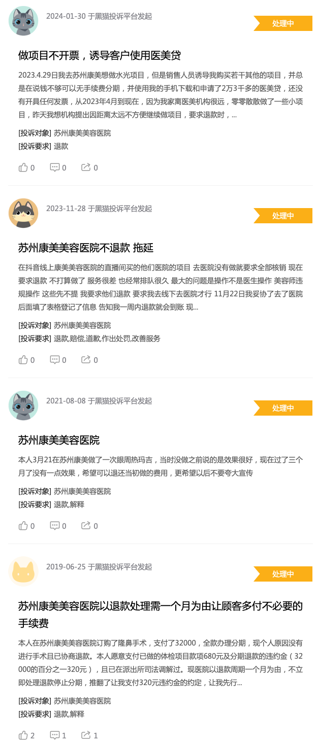 美容问题多、频频收到罚单背后 苏州康美美容医院店大欺客?(图3)