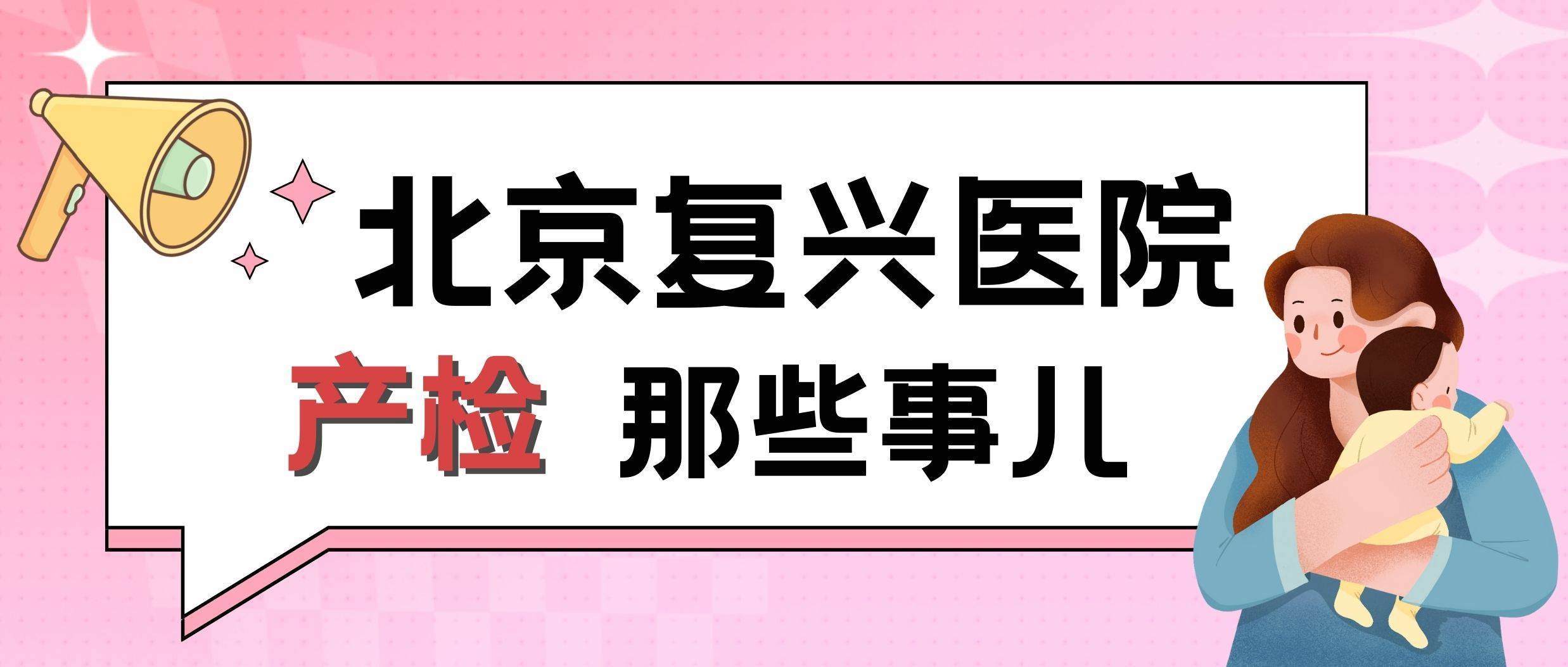 包含首都醫科大學附屬復興醫院醫院跑腿代辦協助就診，就診引導號販子—加微信咨詢掛號!的詞條