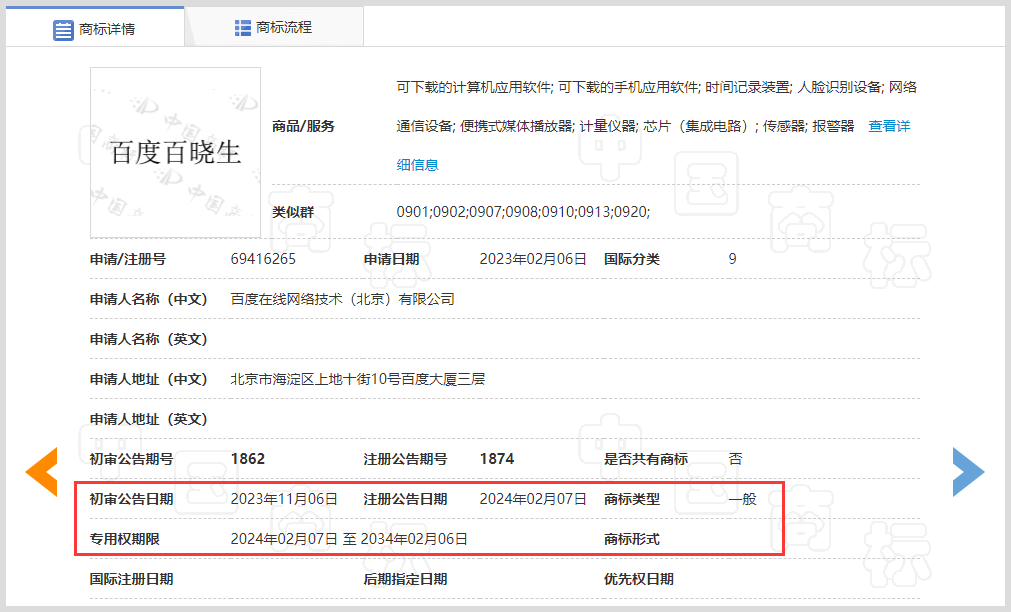 中国商标网官方免费商标查询入口词令官方直达口令