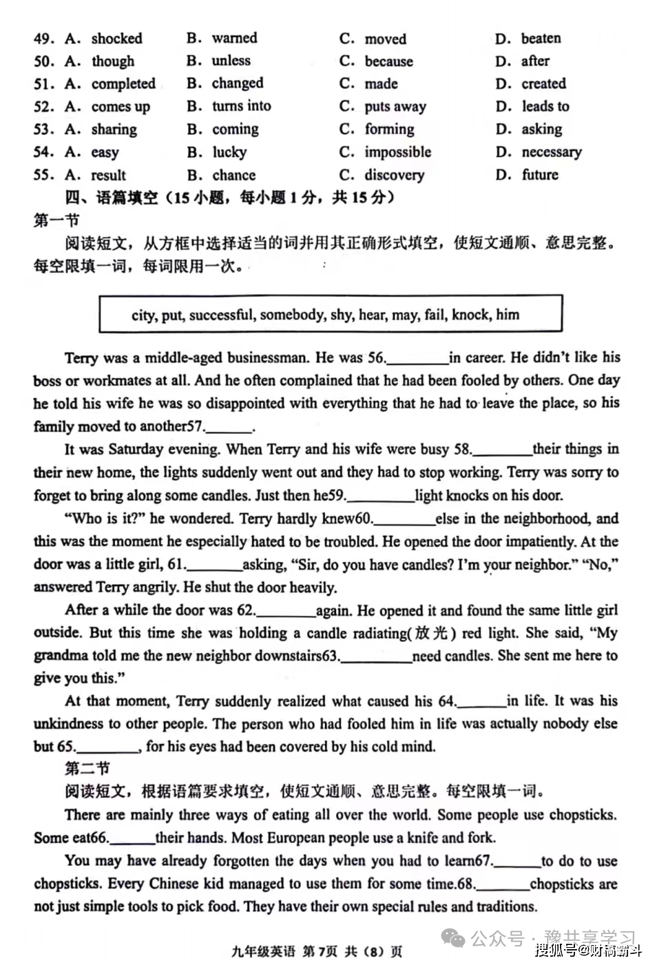 河南省省实验中学九年级上学期期末《英语》试卷_初三