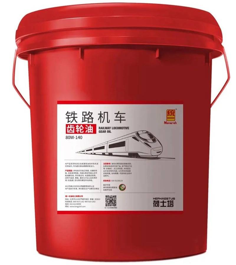 持续布局低碳润滑赛道统一铁路机车齿轮油获中国中车认可
