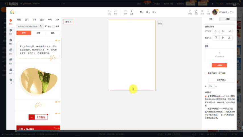 135编辑器自由布局