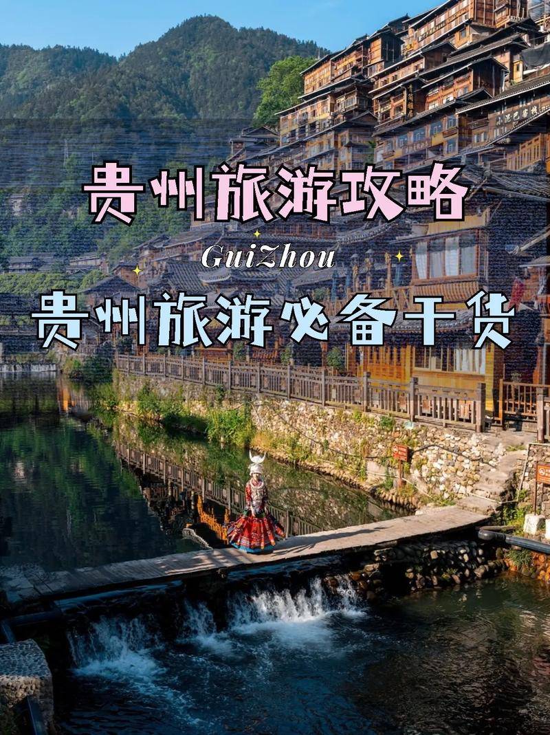 贵州七日游自由行需要多少钱七天贵州七天六晚攻略看完即可出发