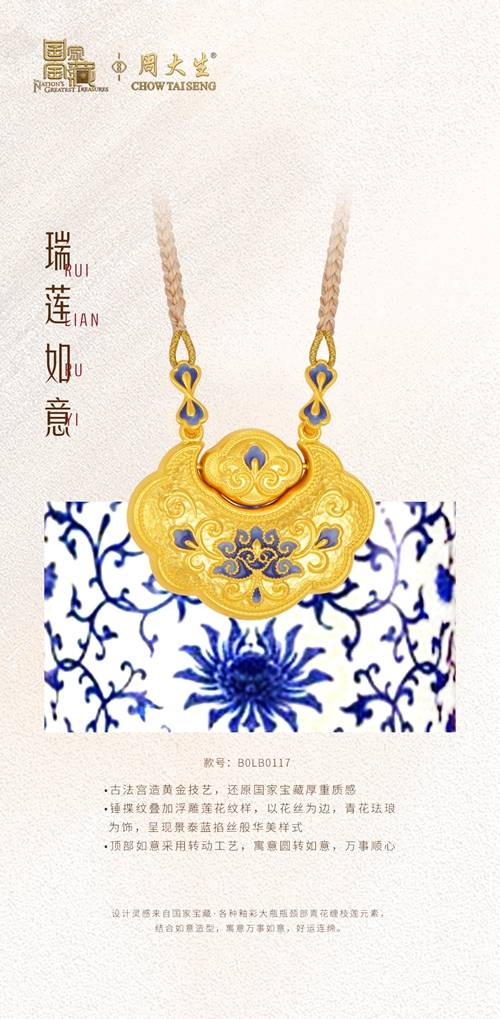 传递千年吉祥寓意女神节周大生国家宝藏系列为母亲送福