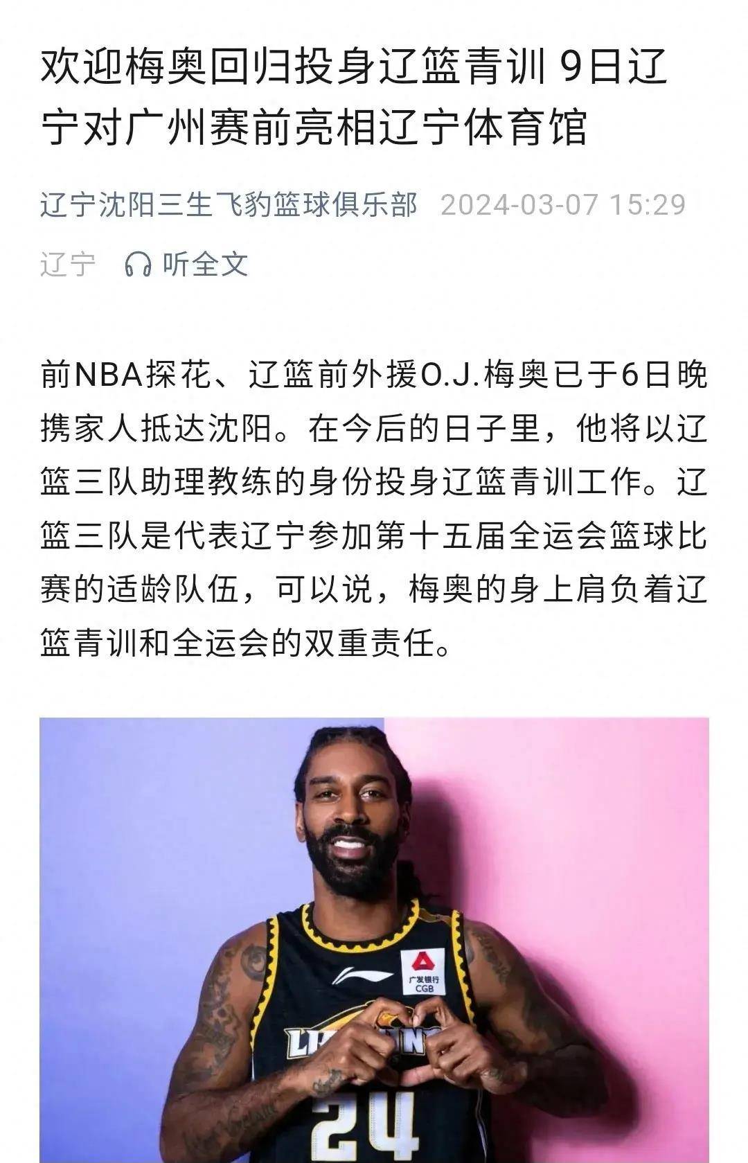 原创辽宁男篮聘请梅奥担任助理教练的做法很高明可以说是一举多得