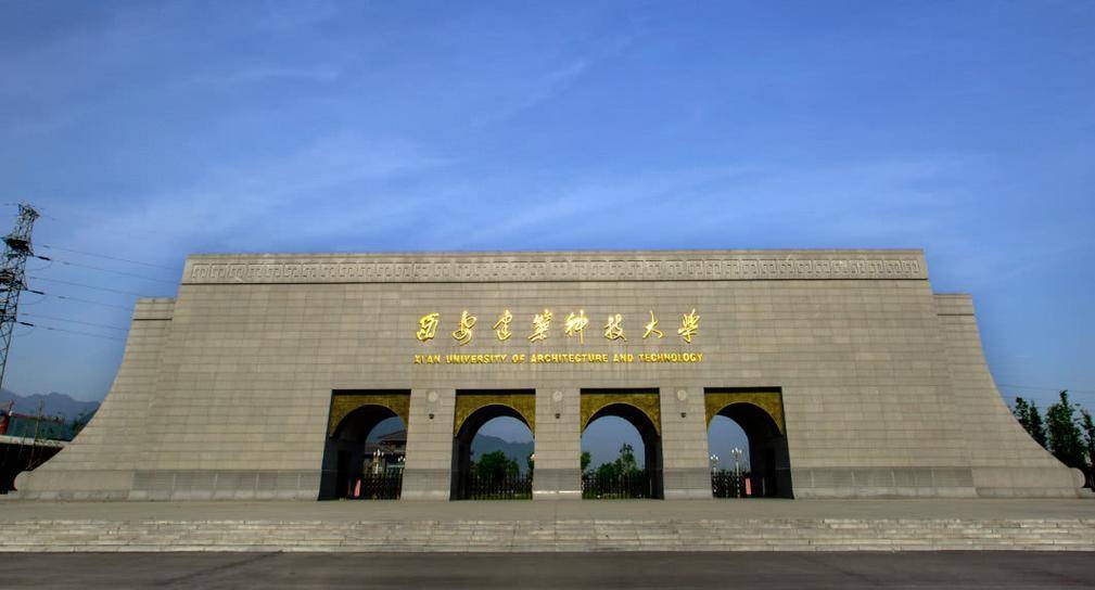 西建大建筑学院图片