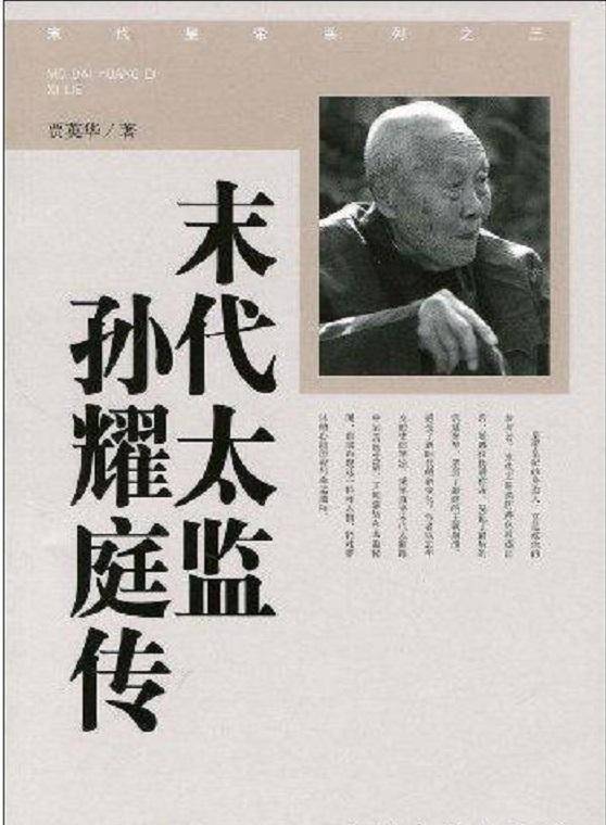 原创中国最后一个太监孙耀庭跪着伺候主子婉容洗澡从不亲自动手